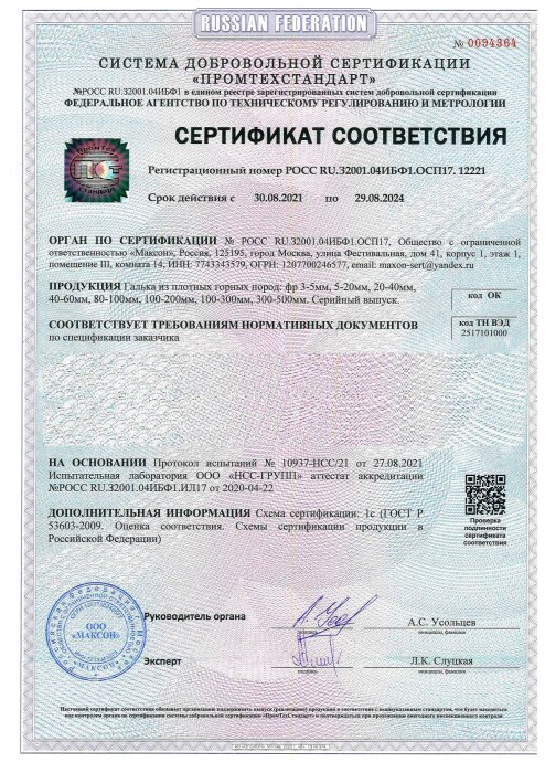 Сертификат соответствия на гальку, бут, булыгу в Нижнем Новгороде 